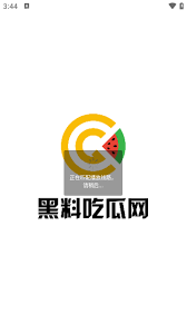 黑社料下载